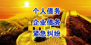 加乐镇追债公司